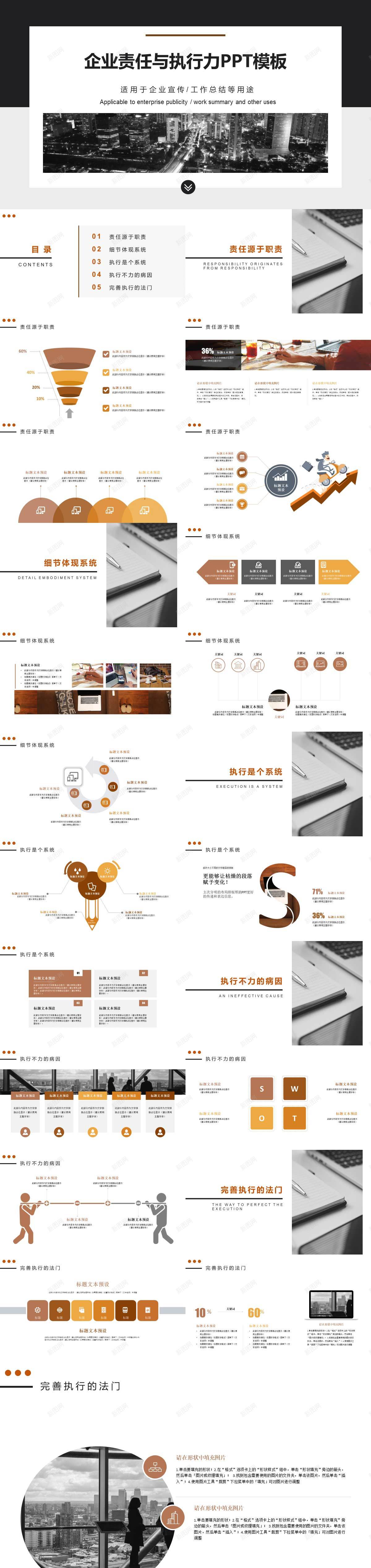 企业责任与执行力PPT模板PPT模板_新图网 https://ixintu.com 企业 执行力 模板 责任