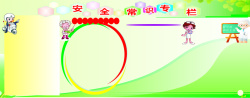 安全专栏安全常识专栏高清图片