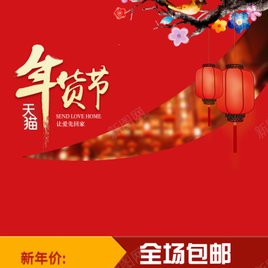 天猫年货节中国风灯笼PSD分层主图背景背景
