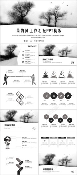 深色复古复古旷野树工作汇报PPT模板