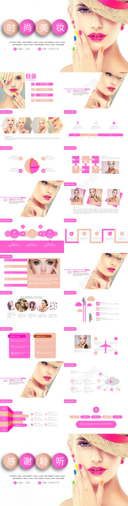 化妆品面膜粉色化妆品时尚美妆产品介绍企业宣传PPT模板