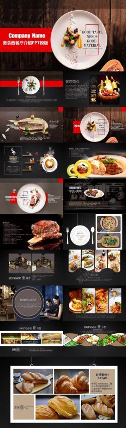 西餐png素材红色杂志风美食西餐厅介绍PPT模板