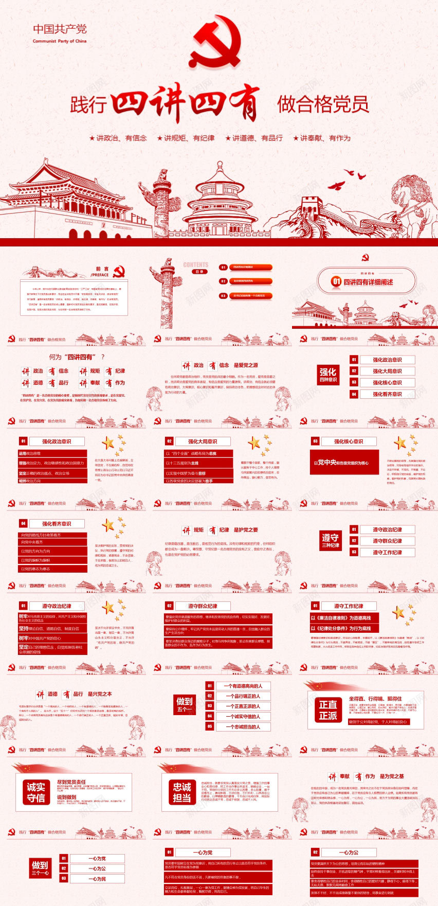 红色四讲四有做合格党员PPT模板PPT模板_新图网 https://ixintu.com 党员 合格 四有 四讲 模板 红色