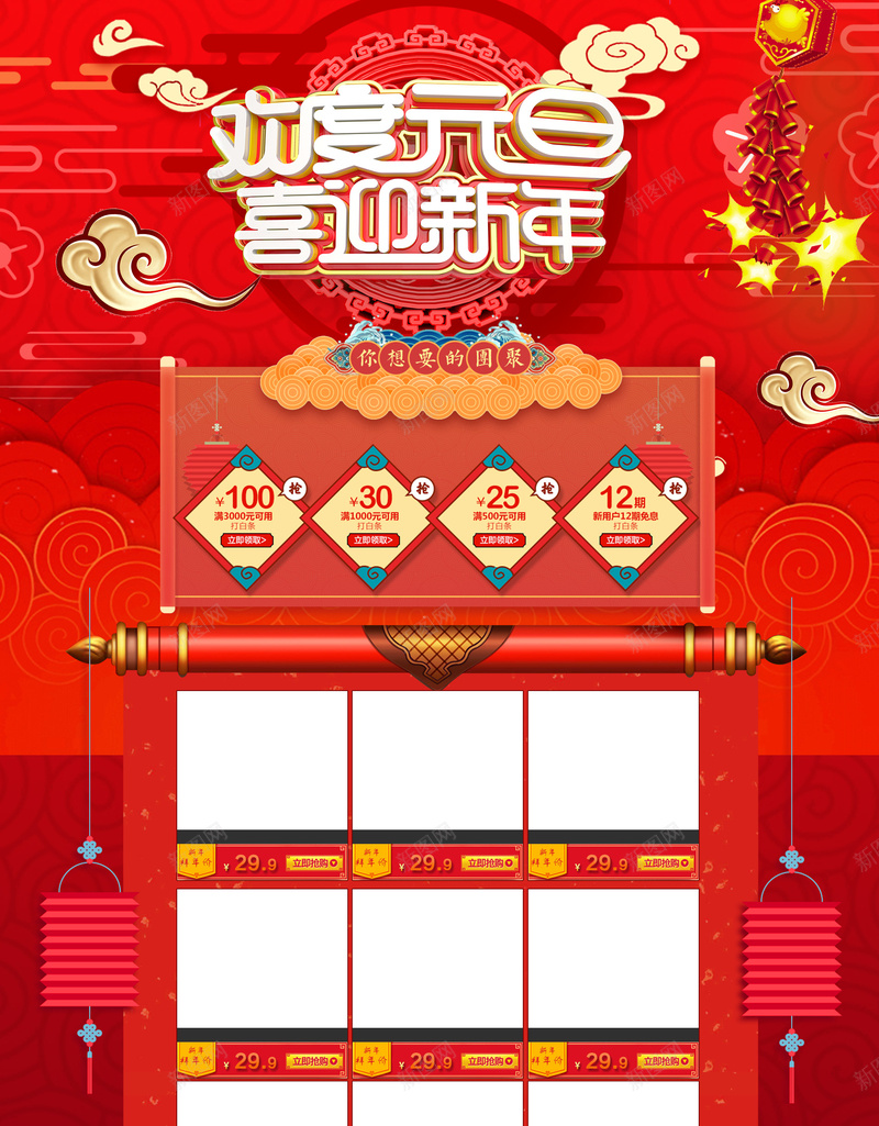 欢庆元旦喜迎新年红色促销店铺首页psd设计背景_新图网 https://ixintu.com 中国风背景 元旦 圣诞节 年货 店铺背景 新年背景 欢庆双旦 淘宝 红色喜庆 食品促销 首页