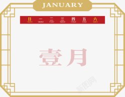 古典十二月日历中国风2018年台历高清图片