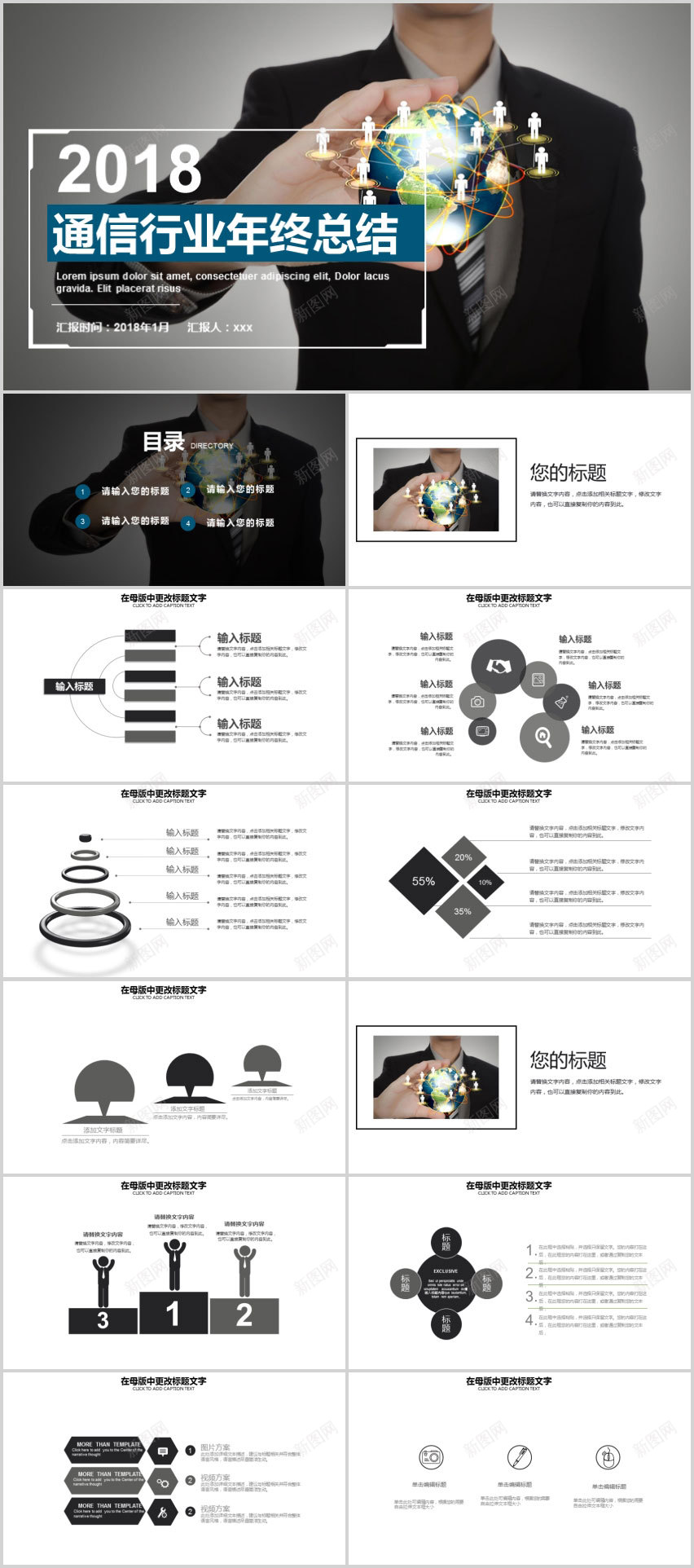 通信行业年终总结PPT模板PPT模板_新图网 https://ixintu.com 年终总结 模板 通信行业