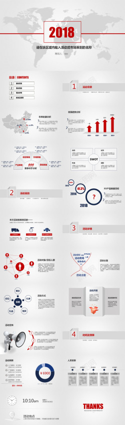 红色简约活动策划PPT模板