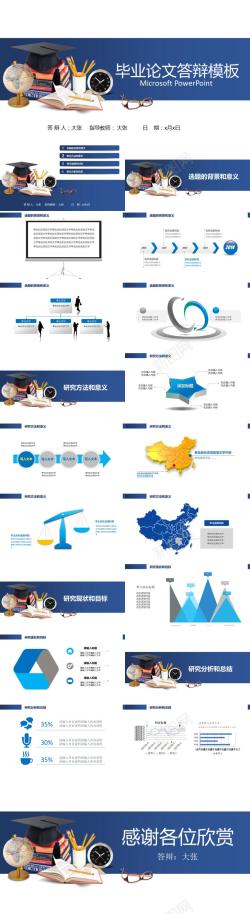 蓝色大气蓝色简约毕业论文答辩模板
