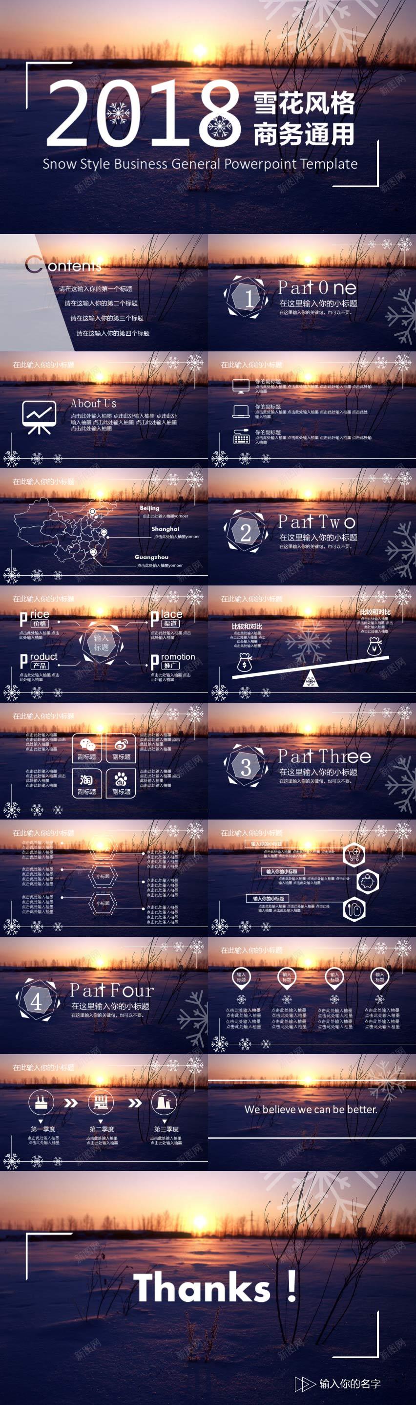 2018雪花风格商务通用PPT模板PPT模板_新图网 https://ixintu.com 商务 商务通 模板 通用 雪花 风格