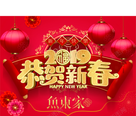 恭贺新春新年礼品盒礼盒帖高档背景