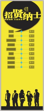 黄色招贤纳士广告背景