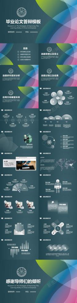 彩虹渐变毕业论文答辩模板