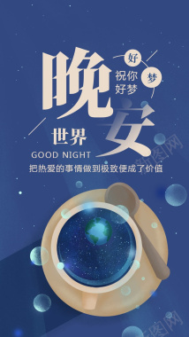 简约梦幻星空晚安背景