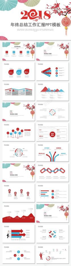 文字设计模板中国风元旦年会年终总结汇报PPT模板