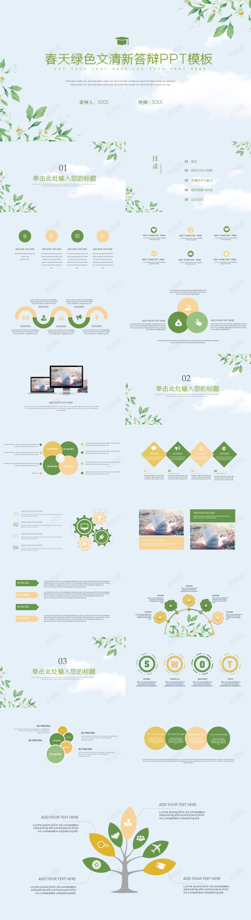绿色春天小清新答辩PPT模板PPT模板_新图网 https://ixintu.com 春天 模板 清新 答辩 绿色