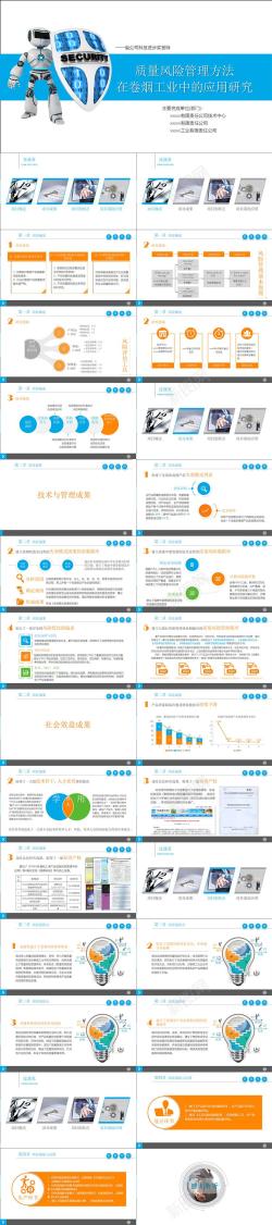 项目企业项目策划书PPT模板