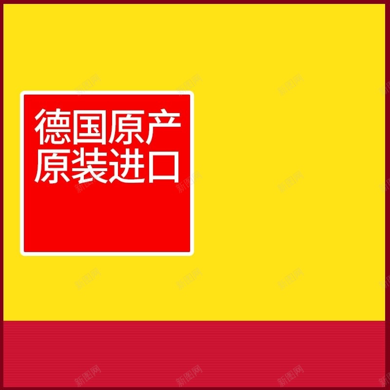 德国机器原装进口促销主图psd设计背景_新图网 https://ixintu.com 主图背景 年终盛典 扁平 机器促销 淘宝主图 狂欢 直通车 节日促销 黄色