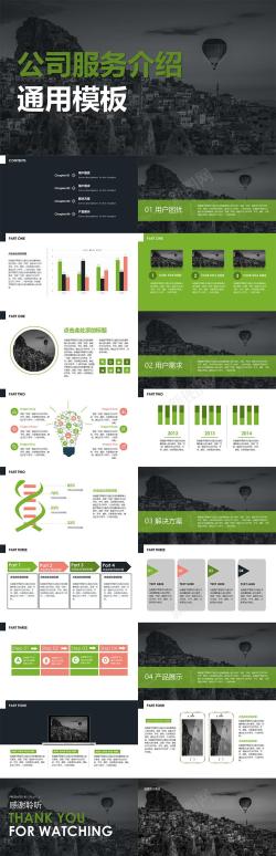 田园风模板黑色商业风公司介绍通用PPT模板