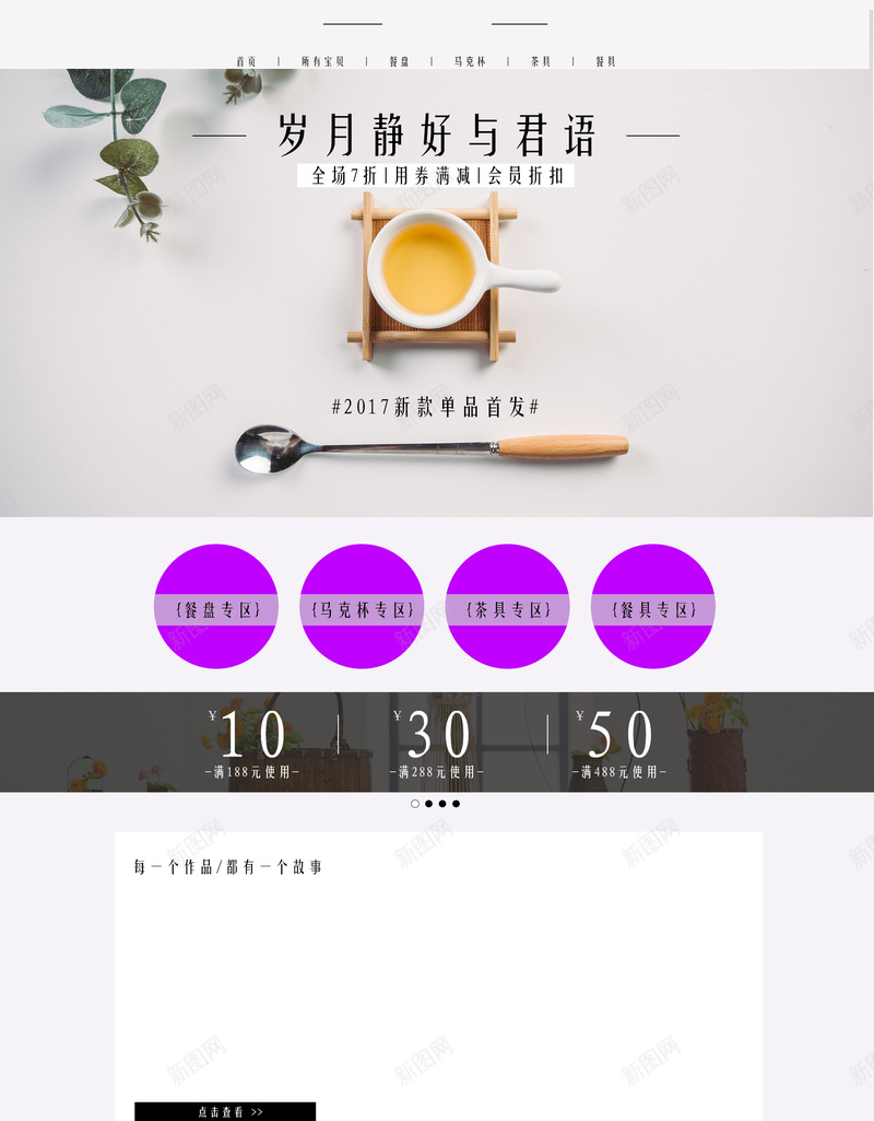 岁月静好文艺茶叶茶具店铺首页psd设计背景_新图网 https://ixintu.com 乌龙茶 岁月静好 店铺背景 文艺背景 春茶 淘宝 白茶 红茶 绿茶 茶 茶具 茶叶 首页 黑茶