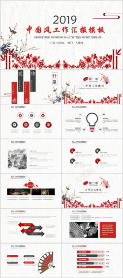 海报中国凭栏望中国风工作汇报PPT模板