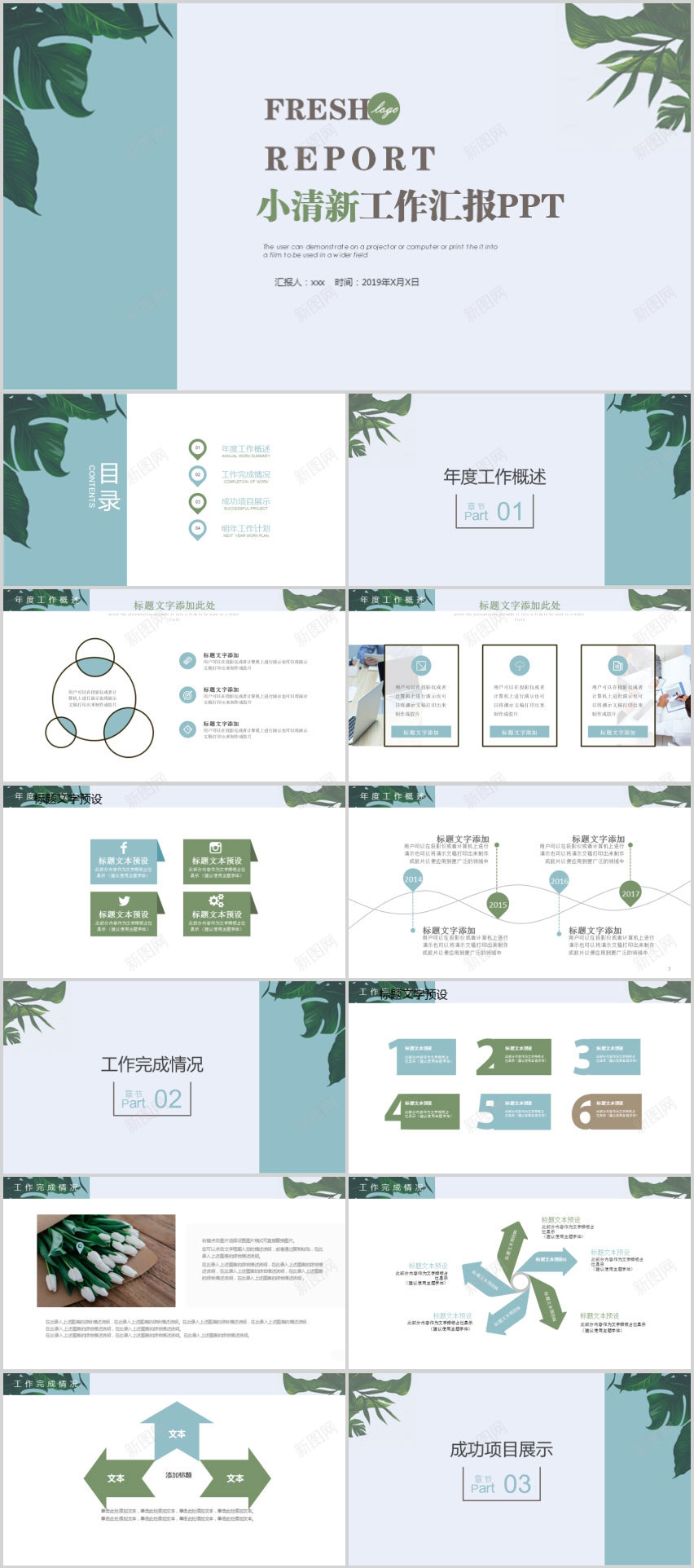 fresh小清新工作汇报PPT模板PPT模板_新图网 https://ixintu.com 工作 模板 汇报 清新