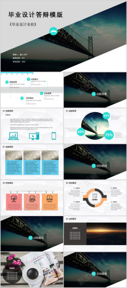 计划PPT模板跨海大桥毕业答辩PPT模板