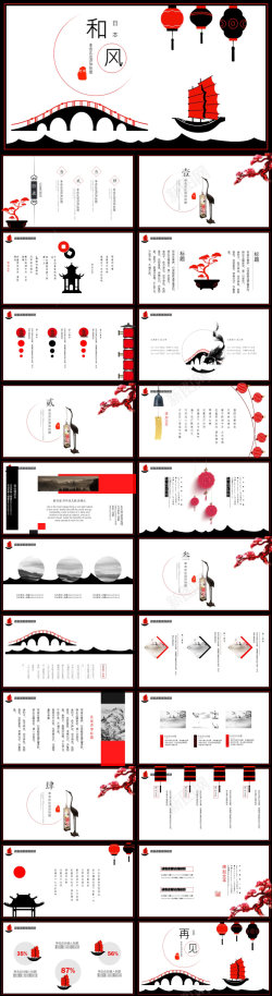 日式风格插画红黑和风日式元素插画PPT模板