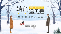 转角遇到爱冬日转角遇到爱高清图片