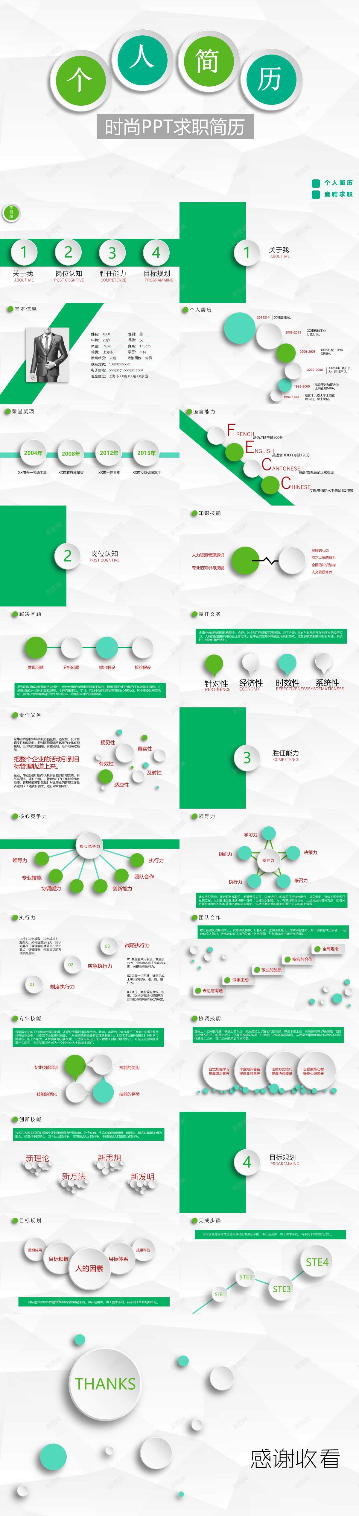 绿色时尚PPT求职简历模板PPT模板_新图网 https://ixintu.com 时尚 模板 求职 简历 绿色