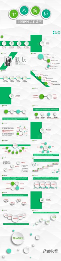 求职简历模板绿色时尚PPT求职简历模板