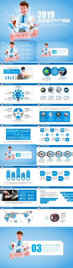医疗图片蓝色扁平风医院医疗PPT模板