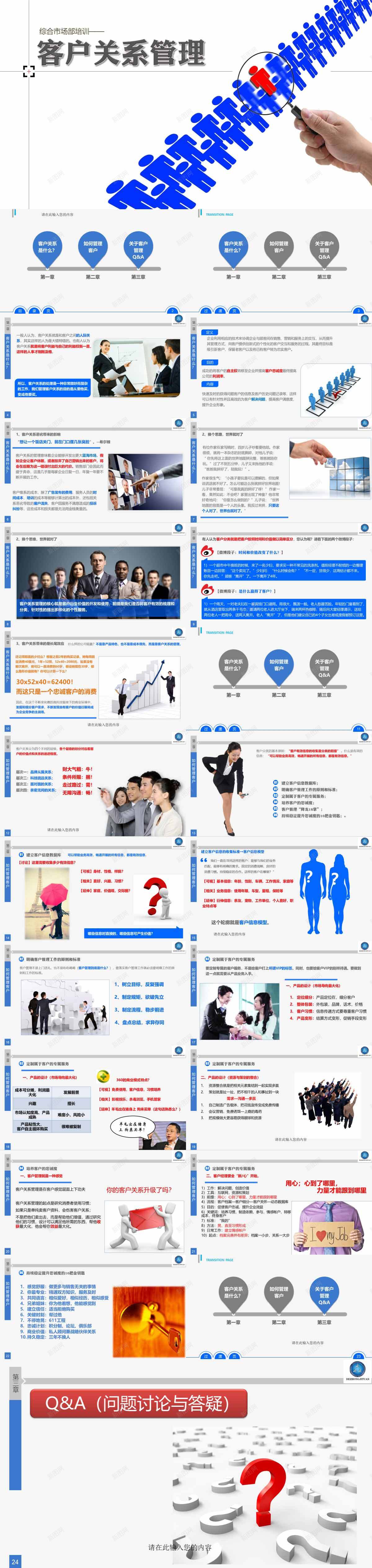 客户关系管理教学模板PPT模板_新图网 https://ixintu.com 客户关系 教学 模板 管理