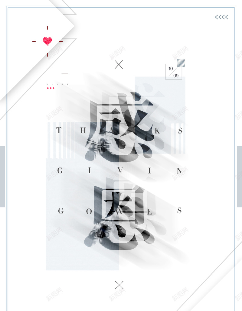 简约动感线条感恩节背景jpg设计背景_新图网 https://ixintu.com 不规则排版 不规则文字设计 创意排版 创意文字 创意文字设计 感恩节 文字创意 时尚 黑白灰色