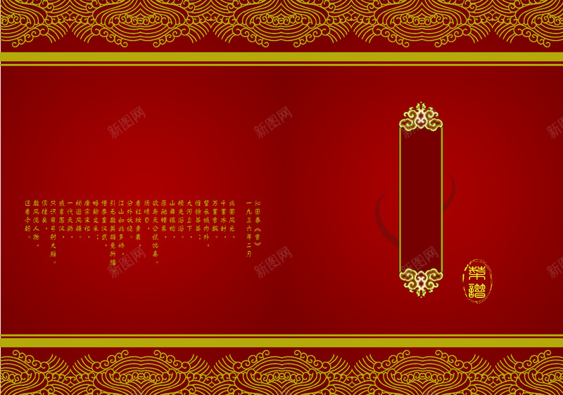 中国风菜单封面psd_新图网 https://ixintu.com 中国风 封面 菜单 菜谱 设计红色