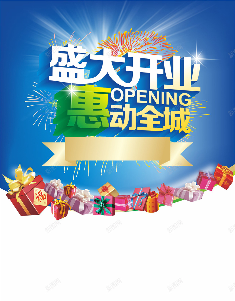 盛大开业矢量海报cdr设计背景_新图网 https://ixintu.com 几何 开业 扁平 活动 海报 渐变 矢量 蓝色