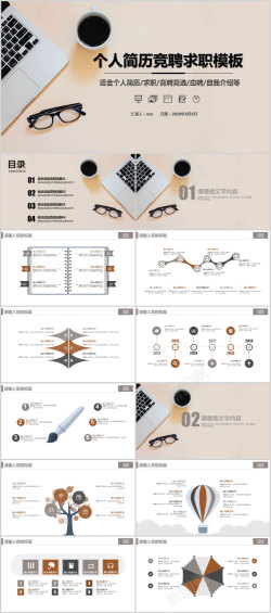 创意简历电脑办公个人简历竞聘求职PPT模板