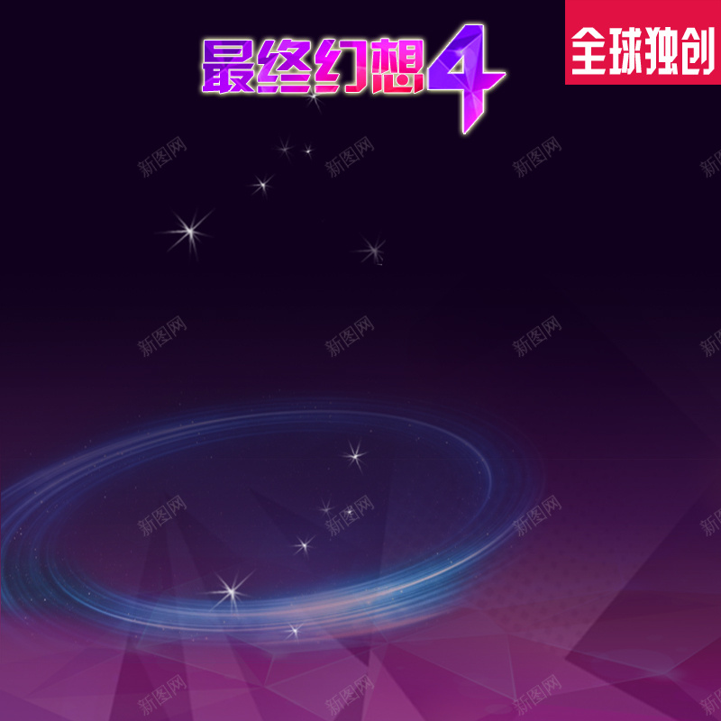 全球独创情趣主图背景psd设计背景_新图网 https://ixintu.com 主图 全球独创 情趣 成人用品 梦幻 浪漫 酷炫