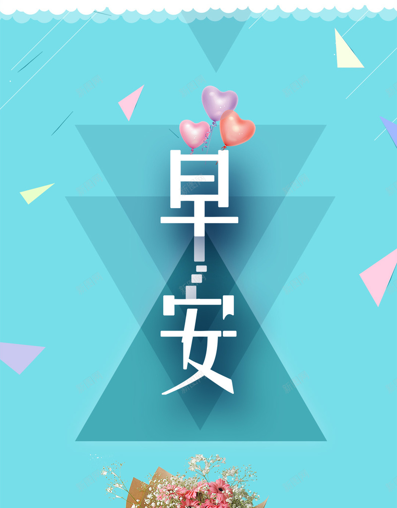 你好早安创意海报psd_新图网 https://ixintu.com H5 创意文字 启动页 喜鹊 干花 广告 手绘 早安 极简风 橙 水彩 灯箱 简约派 闪屏 问候 青