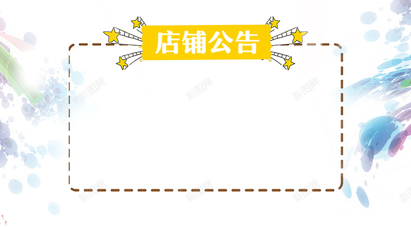 创意水彩国庆中秋放假公告背景psd设计背景_新图网 https://ixintu.com 中秋节 买家购物须知 双节同庆 国庆节 店铺公告 放假通知 新图网 淘宝天猫店铺公告 简洁 简约 通用公告