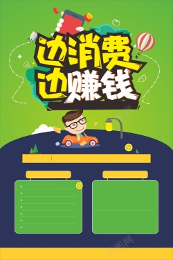 绿色UI卡通赚钱海报背景高清图片