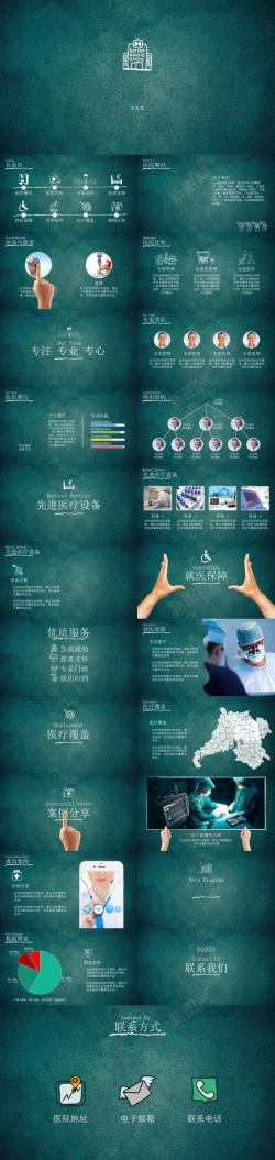 绿色小图标绿色肌理手绘风格医疗汇报PPT模板