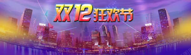 淘宝背景jpg设计背景_新图网 https://ixintu.com banner 促 光效 光线 双12 双十二 城市 大海 效果 星光璀璨 淘宝海报 淘宝首页 狂欢节