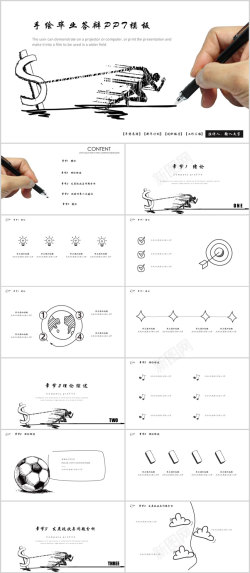 青春ppt模板水笔线条手绘校园风毕业答辩PPT模板