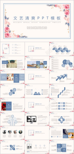 花朵典雅花朵文艺清新汇报PPT模板