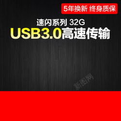 黑五主图简约U盘黑红色主图高清图片