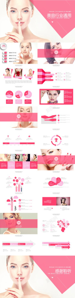 化妆背景粉色美容护肤化妆品工作计划总结演讲PPT模板