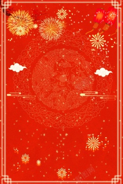 喜庆展板设计喜庆元旦新年快乐PSD分层高清图片