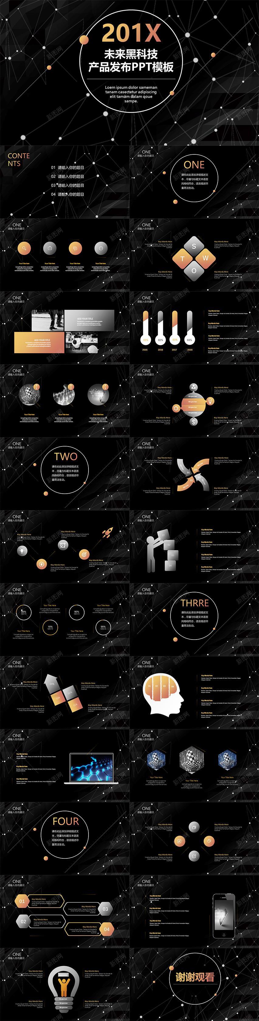 酷炫风黑科技产品发布PPT模板PPT模板_新图网 https://ixintu.com 发布 模板 科技产品 酷炫 风黑