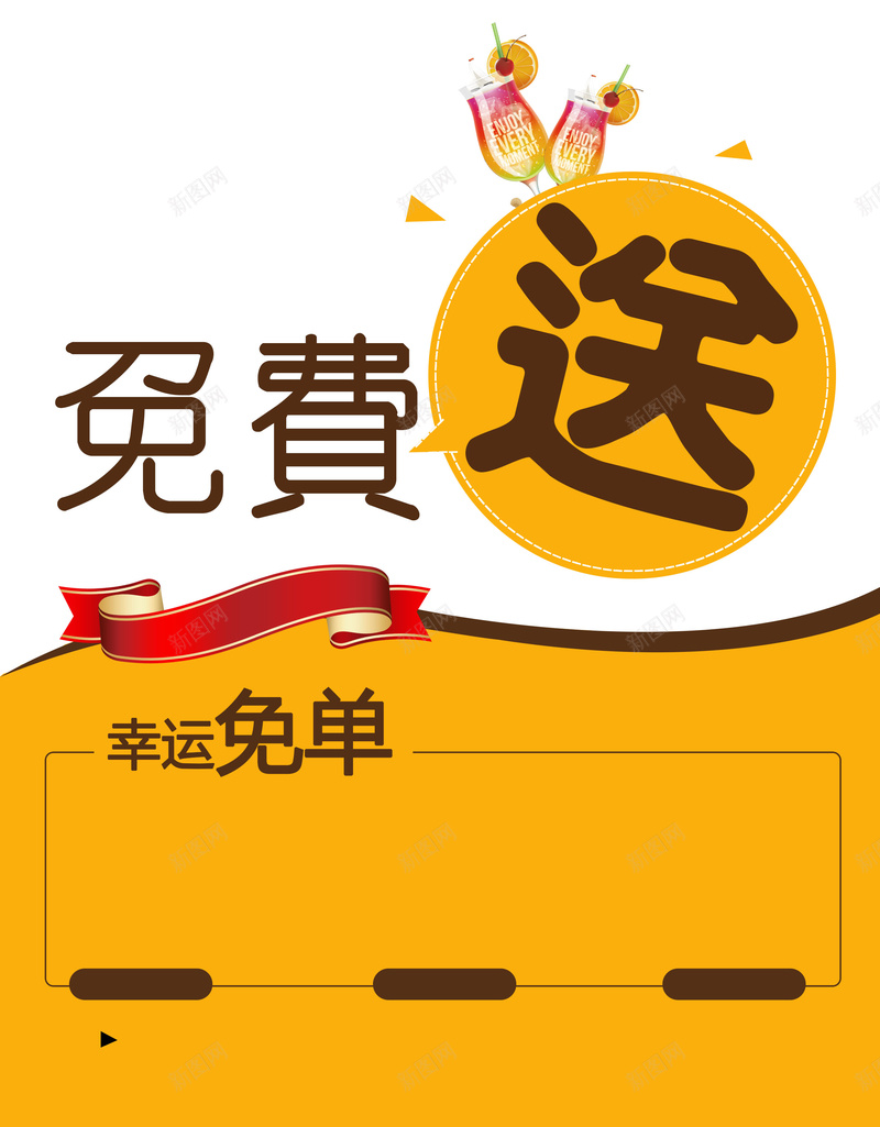 餐饮海报背景psd设计背景_新图网 https://ixintu.com 促销 免费送 小清新 文艺 海报 简洁 简约 背景 餐饮 餐饮海报 餐饮素材