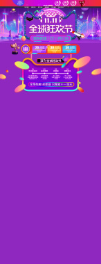 双11全球狂欢节紫色促销店铺首页背景
